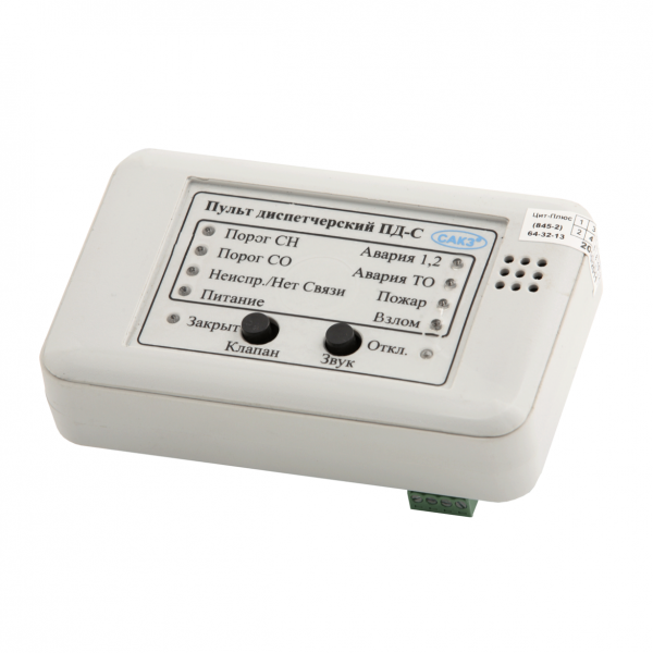 Пульт диспетчерский ПД-С